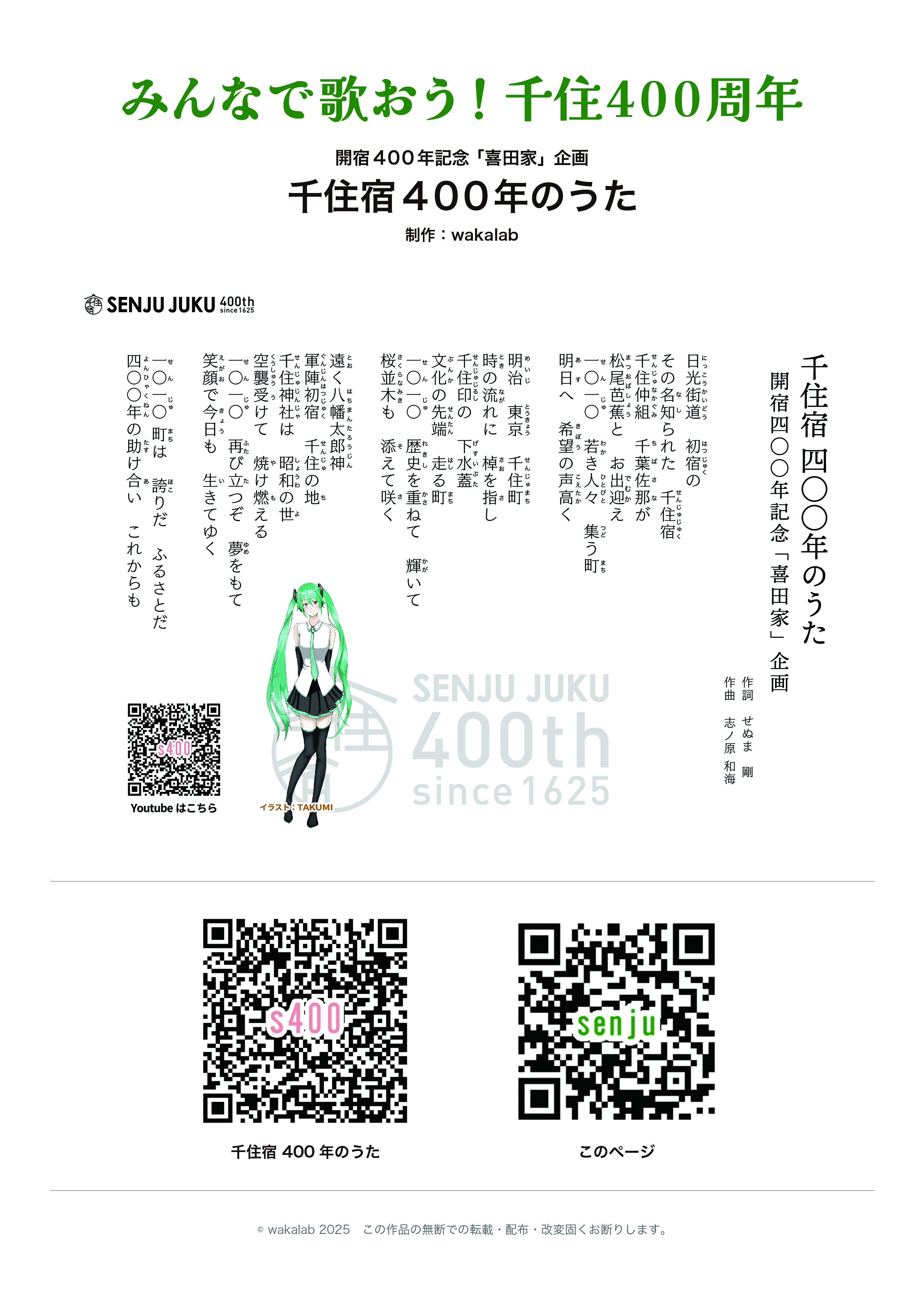 千住宿 400年のうた ページ